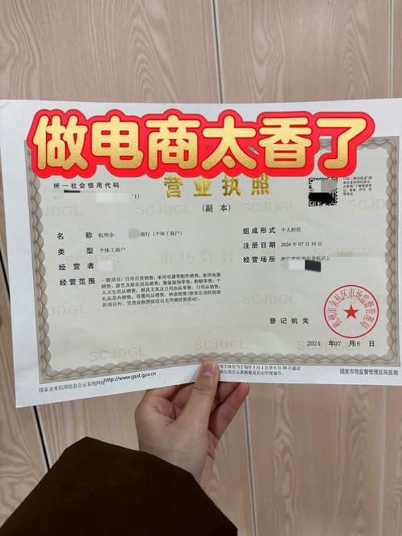 电商个体户